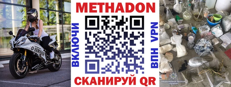 МЕТАДОН methadone  Кадников 